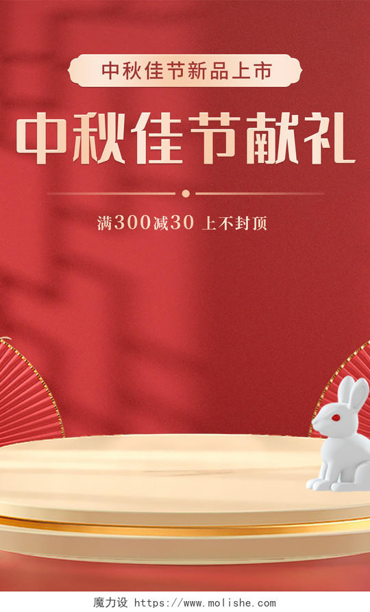 红色国潮C4D中秋佳节献礼模板海报banner